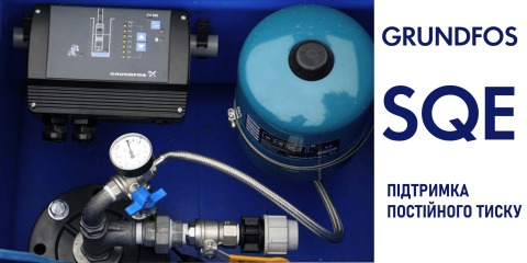 Grundfos SQE - насос для поддержания постоянного давления воды