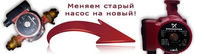 акция на циркуляционные насосы акция на циркуляционные насосы