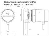 Циркуляционный насос Grundfos COMFORT TIMER 15-14 BDT PM (99812350) купить в интернет-магазине «НасосВДом» Киев Украина