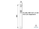 Насос для скважины Grundfos SQE3-65 1,15 кВт 96510159 купить в интернет-магазине «НасосВДом» Киев Украина