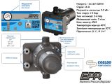 Электронный регулятор давления EPR Coelbo купить в интернет-магазине «НасосВДом» Киев Украина
