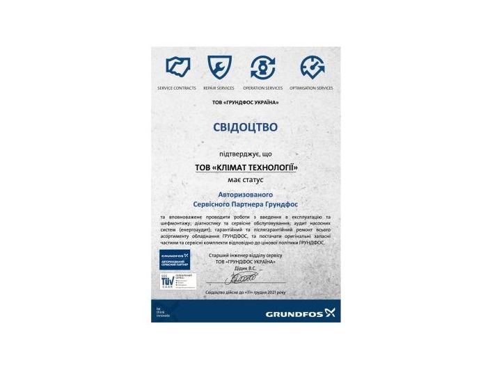 Ремонт GRUNDFOS SOLOLIFT, SOLOLIFT 2 купити в інтернет-магазині «НасосВДом» Київ Україна