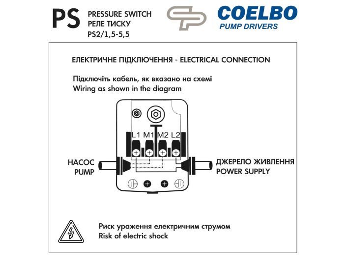Реле давления PS2/1,5-5,5 Coelbo купить в интернет-магазине «НасосВДом» Киев Украина