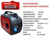 Інверторний бензиновий генератор CAMPEON LC-2000i купити в інтернет-магазині «НасосВДом» Київ Україна