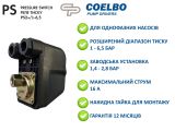 PS2+/1-6,5 Coelbo Реле тиску купити в інтернет-магазині «НасосВДом» Київ Україна
