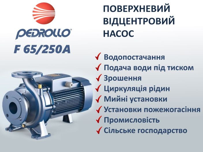 Pedrollo F65/250A Центробежный насос от НасосВДом