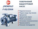 Pedrollo F65/250A Відцентровий насос від «НасосВДом»
