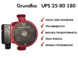 Циркуляционный насос Grundfos UPS 25-80 180 (95906429) купить в интернет-магазине «НасосВДом» Киев Украина