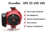 Циркуляційний насос Grundfos UPS 25-100 180 (95906480) купити в інтернет-магазині «НасосВДом» Київ Україна