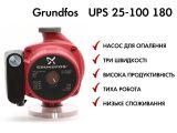 Циркуляційний насос Grundfos UPS 25-100 180 (95906480) купити в інтернет-магазині «НасосВДом» Київ Україна
