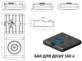 Бак для душа 160 л Укрхимпласт купить в интернет-магазине «НасосВДом» Киев Украина