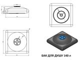 Бак для душа 140 л Укрхимпласт купить в интернет-магазине «НасосВДом» Киев Украина