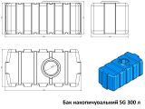 Бак накопительный Укрхимпласт SG 300 л купить в интернет-магазине «НасосВДом» Киев Украина