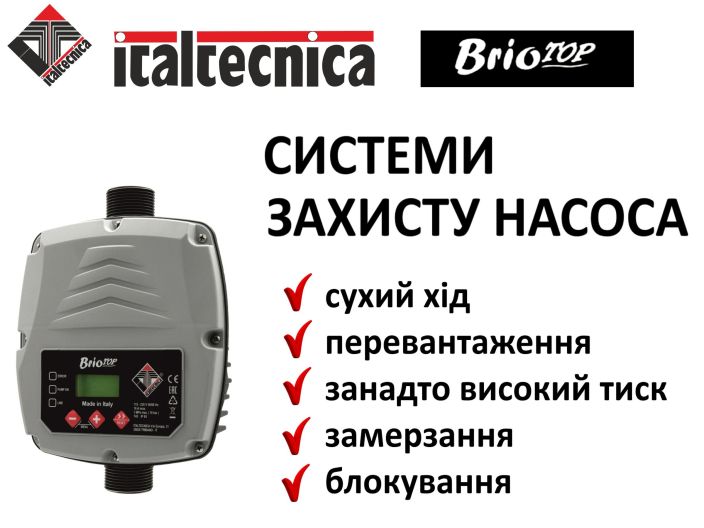 Brio-Top Реле тиску електронне із захистом по сухому ходу купити в інтернет-магазині «НасосВДом» Київ Україна