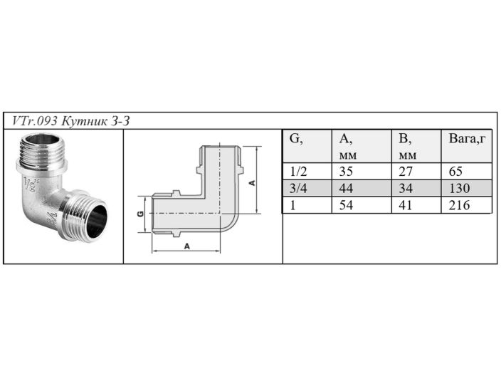 VTr.093.N.0004 Уголок 90° 1/2" НН Valtec купить в интернет-магазине «НасосВДом» Киев Украина