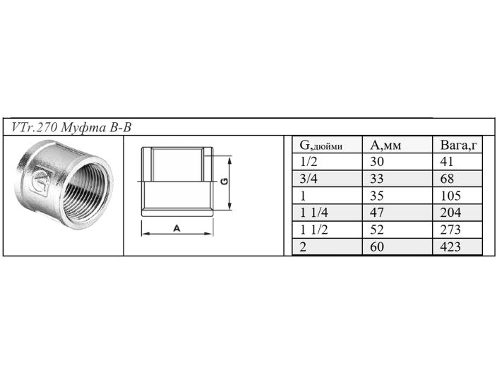 VTr.270.N.0008 Муфта 1 1/2' Valtec купити в інтернет-магазині «НасосВДом» Київ Україна