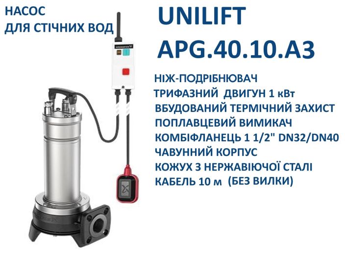 UNILIFT APG.40.10.A3 92616892 Каналізаційний насос Grundfos від НасосВДом