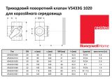 Трёхходовой поворотный клапан V5433G1038 Honeywell купить в интернет-магазине «НасосВДом» Киев Украина