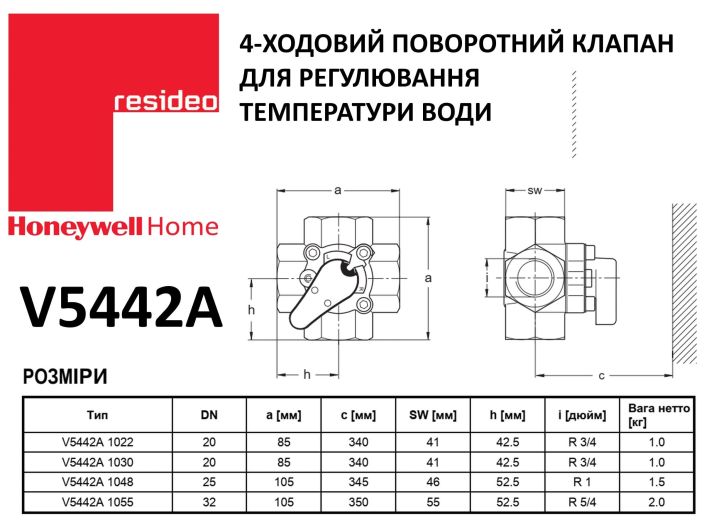 4-ходовой поворотный клапан V5442A 1055 Honeywell Honeywell купить в интернет-магазине «НасосВДом» Киев Украина