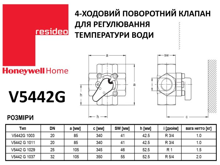 4-ходовий поворотний клапан V5442G 1011 Honeywell купити в інтернет-магазині «НасосВДом» Київ Україна
