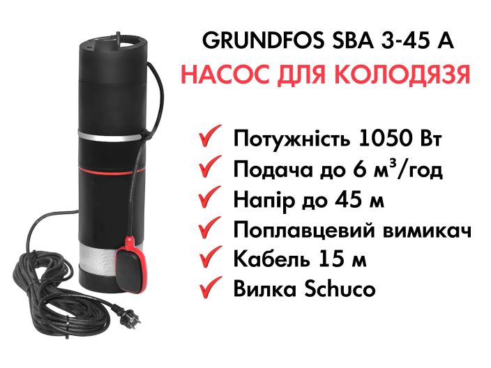Колодязний насос GRUNDFOS SBA 3-45 A купити в інтернет-магазині «НасосВДом» Київ Україна