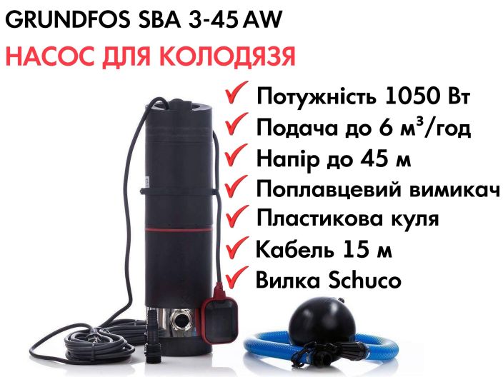 Колодязний насос GRUNDFOS SBA 3-45 AW 97896312 купити в інтернет-магазині «НасосВДом» Київ Україна