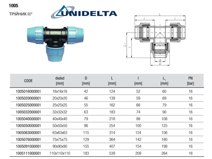 Трійник (1005) d25 купити в інтернет-магазині «НасосВДом» Київ Україна