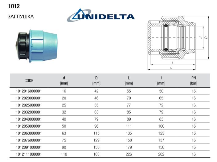 Заглушка Унідельта (1012) d 50 мм купити в інтернет-магазині «НасосВДом» Київ Україна