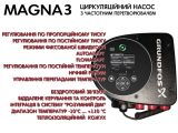 Регулируемый циркуляционный насос GRUNDFOS MAGNA3 25-40 PN10 97924244 купить в интернет-магазине «НасосВДом» Киев Украина