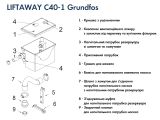 Каналізаційна станція Grundfos LIFTAWAY C40-1 (96003985) купити в інтернет-магазині «НасосВДом» Київ Україна