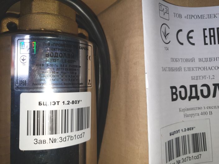 Водолій БЦПЕТ 1,2-80У купити в інтернет-магазині «НасосВДом» Київ Україна