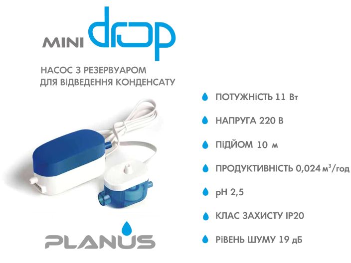 Насос для отвода конденсата Planus MiniDrop купить в интернет-магазине «НасосВДом» Киев Украина