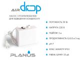 Насос для отвода конденсата Planus AirDrop купить в интернет-магазине «НасосВДом» Киев Украина