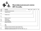 Многофункциональный клапан Grundfos MFV-G5/8-10 PV/V U2 95730810 купить в интернет-магазине «НасосВДом» Киев Украина