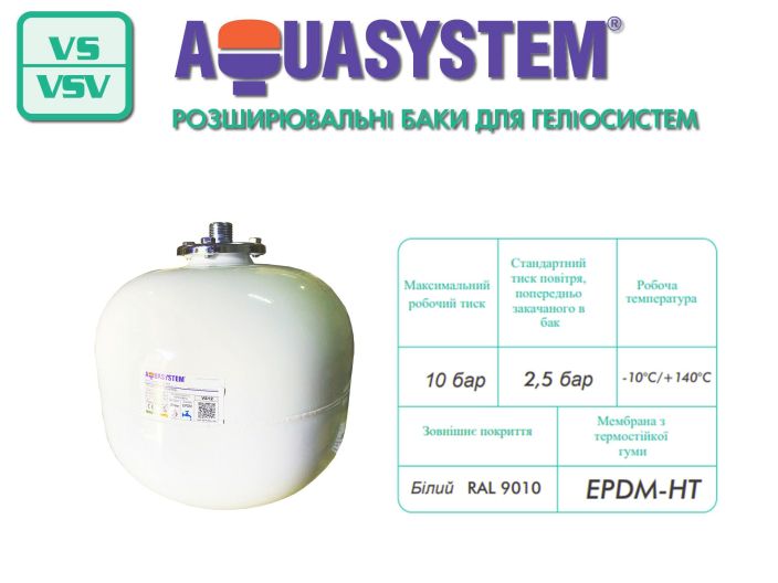 Розширювальний бак для опалення та сонячних систем Aquasystem VS12