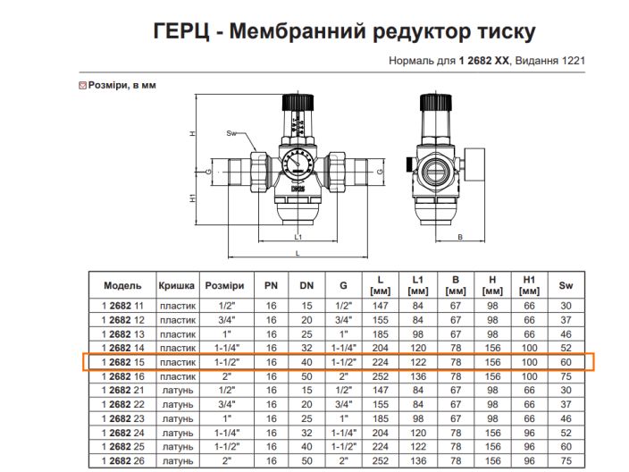 Редуктор давления воды Herz 1-1/2" 1268215