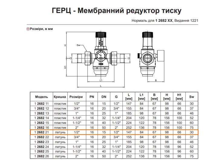 Редуктор давления воды Herz 1/2" 1268221