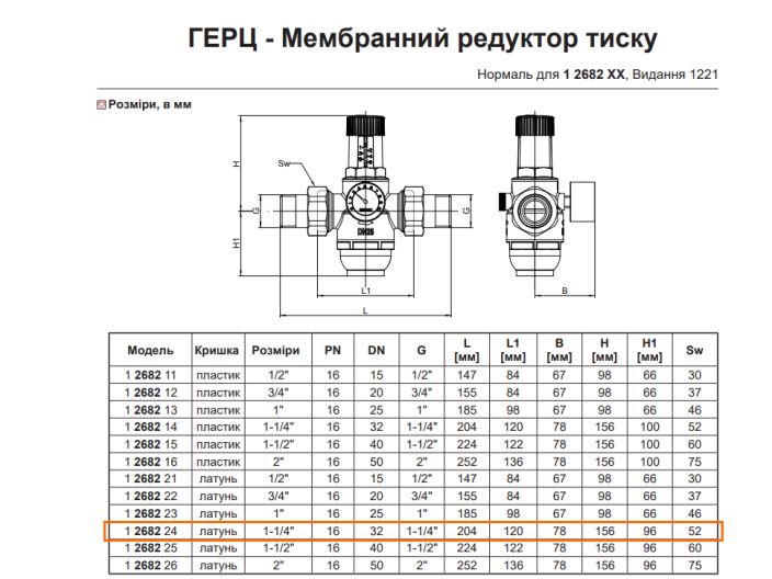 Редуктор давления воды Herz 1-1/4" 1268224