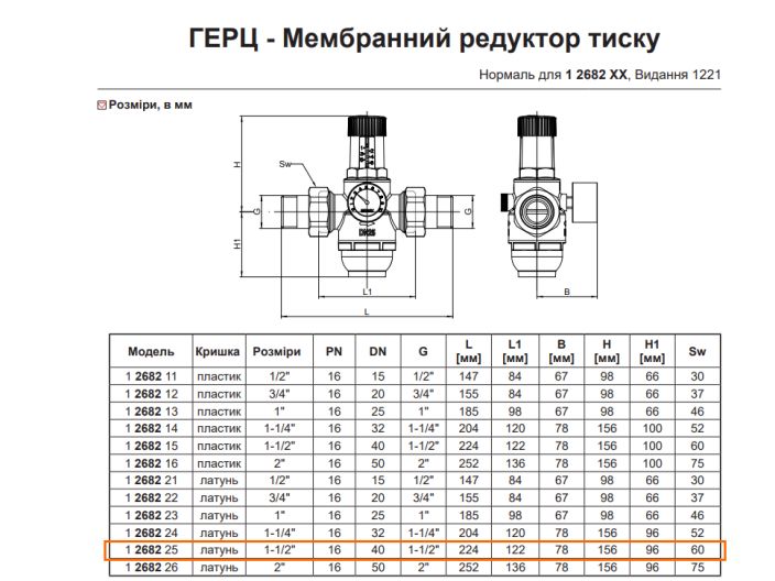 Редуктор тиску води Herz 1-1/2" 1268225