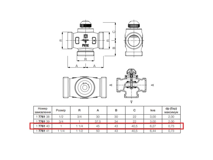 CАLIS-ТS-RD 1776140 DN25 трехходовой клапан HERZ от «НасосВДом»