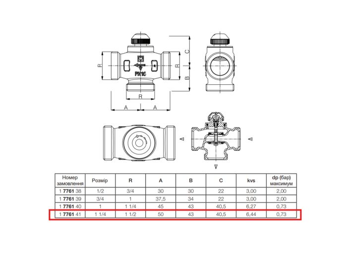 CАLIS-ТS-RD 1776141 DN32 триходовий клапан HERZ від «НасосВДом»