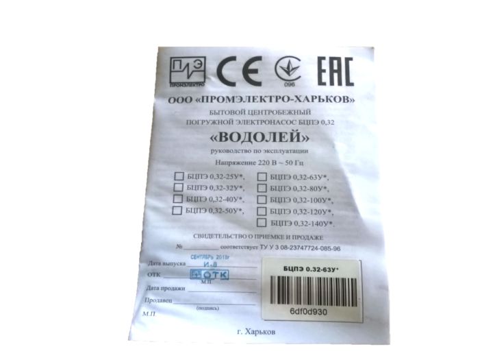 Водолей БЦПЭ 0,32-63У d 105мм кабель 40м купить в интернет-магазине «НасосВДом» Киев Украина