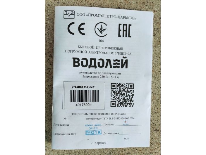 Водолій 3 БЦПЕ 0,5-32У d 75мм кабель 32м купити в інтернет-магазині «НасосВДом» Київ Україна