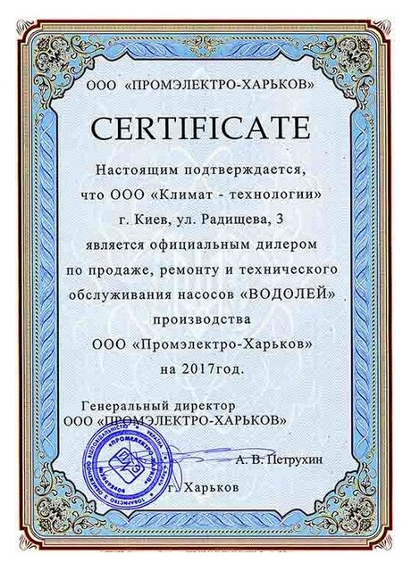 сертификат водолей