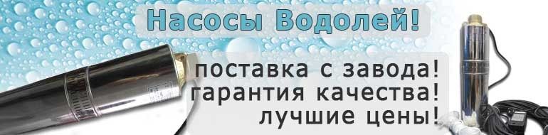 Насосы водолей