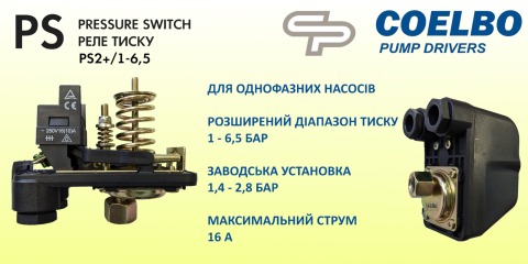Реле тиску механічне PS2+/1-6,5 Coelbo